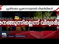 സെക്യൂരിറ്റിമാർ ചെറുവിരലനക്കിയിട്ടില്ല തെമ്മാടിത്തമാണ് അവർ ക്യാമ്പസിൽ കാണിച്ചത്