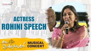 Actress Rohini Speech | Ala Vaikunthapurramuloo Musical Concert | Shreyas Media
