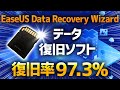 データ消えた 復旧にEaseUS Data Recovery Wizard