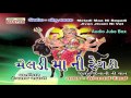 meladi maa ni regadi jivan jivani ni vat part 1 gujarati regadi song audio juke box