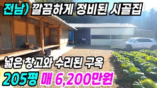 보성 부동산 ] 보성 녹차밭 인근 깔끔하게 정비된 보성시골집매매 보성주택매매 보성농가주택 보성촌집매매 전남촌집매매 전남시골집 전남농가주택 보성부동산 번호 10410