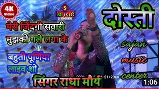 राधा मोरिया का स्टेज शो।। तेरे जैसा यार कहां।। Radha Maurya Live Stage Show/Jagran Bhajan Song