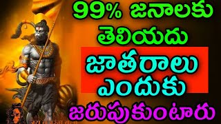 జాతరలు ఎందుకు జరుపుకుంటారు 99% మందికి తెలియదు Chaganti Koteswara Rao speeches latest 2022 chaganti