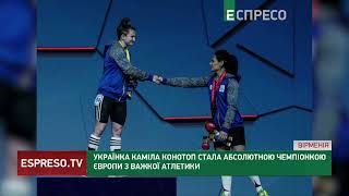 🏋‍♀️Українка стала АБСОЛЮТНОЮ ЧЕМПІОНКОЮ Європи з важкої атлетики