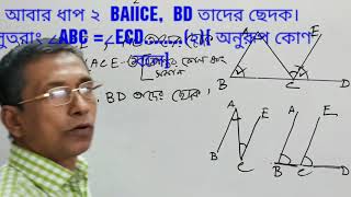 ত্রিভুজের তিন কোণের সমষ্টি দুই সমকোণ