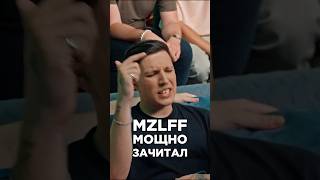 Стример MZLFF разрывает бит пушечным рэп текстом. Трек за 5 минут. Битва треков. Шоу Биг Коллаб