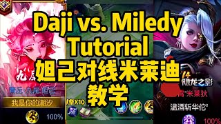 王者晋级赛：妲己对线米莱迪，全程细节教学！Daji vs. MiledyTutorial