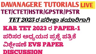 TET 2025 PREPARATION - TET 2023 PAPER-1 EVS PAPER DISCUSSION MUST WATCH