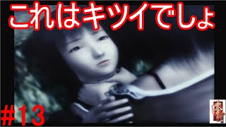 【零~紅い蝶~】俺がまとめて成仏させてやるよSP2【PS2】Part13完