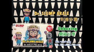 Dr. SLUMP ARALE Figure Unboxing 開箱及音樂分享 🎷