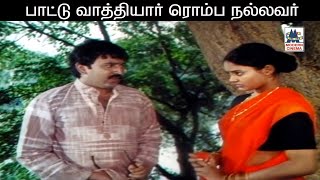 ஊசி இடம் கொடுக்காம நூல் நுழையாதுனு தெரியும்டா  Paatu Vathiyar Movie Scenes