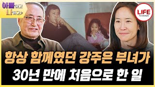 [#아빠하고나하고] 캐나다에서 세차 경력만 60년인 강주은 대디를 당황시킨 한국의 세차 문화!? (TV CHOSUN 240327 방송)