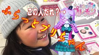 【キラっとプリ☆チャン】第4弾ふらっとプリちゃん！こんなでキラチケですわけが・・・