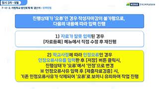 7-나-2. 사립학교 법인회계 예·결산서