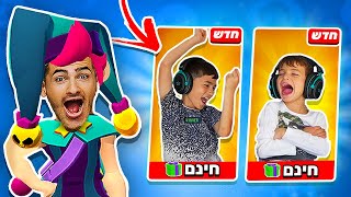 משחק עם האחים הקטנים שלי בפעם הראשונה !!!