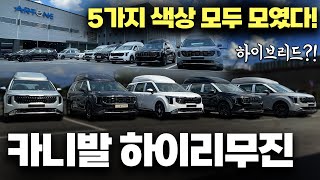 2025년형 카니발 하이리무진 하이브리드 인기 색상 모두 모였다! 색상 비교 1위부터 5위까지 모두 보여드립니다! 올해는 하이브리드와 그래비티 풍년인 이유! #카니발 #아트원