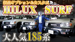 【MISHA】こだわりのハイラックスサーフ【SUV】