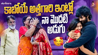 కాబోయే అత్తగారి ఇంట్లో నా మొదటి అడుగు || Vasanthi Krishnan || Vasanthi Krishnan Vlogs || Strikers