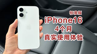 iPhone16标准版4个月详细使用体验，续航发热、影像画质，对比iPhone16Pro