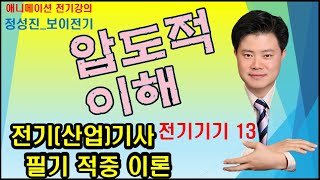 전기(산업)기사 필기 적중이론 전기기기 13 #전기기사 #전기산업기사 #전기기능사 #전기자격증