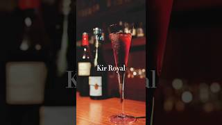 【Kir Royal】キール・ロワイヤル  #shorts