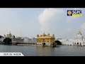 official sgpc live audio gurbani kirtan sachkhand sri harmandir sahib sri amritsar