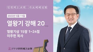 20220511 수요오전예배