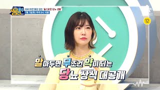 [예고] 알아두면 ☆무☆조☆건☆ 약이 되는 당뇨 상식! '슬기로운 당뇨생활' | 나는 몸신이다 391 회