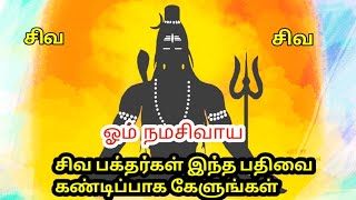 நிமிடம் நிமிடம் எல்லாம் மாறும் எல்லாம் அந்த இறைவனின் செயல் என்னப்பன் ஈசன் அடைந்தவர் அருளுக்கு அப்பா