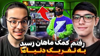 وقتی متوجه شدم که ماهان چند تا دونه مثبت تا رسیدن به نفر یک دنیا نیاز داره به کمکش رفتم😱❗