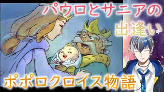 【Vtuber実況】大寒波襲来！ポポロクロイス物語（第3章-12）【PS1（プレイステーション）】