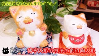 【ハンドメイド】雪・秀一さんの福招き猫シリーズ　｜ 手作り猫雑貨\u0026ハンドメイドのお店ギャラリーのろぺこ