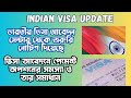 ভারতীয় ভিসা সেন্টার থেকে এলো জরুরী নোটিশ | indian tourist visa | indian visa update | br masud vlog