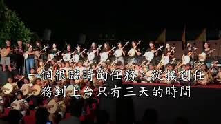 2017民謠節開幕表演影片