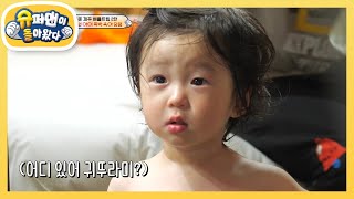 [신현준네] 겁쟁이 오빠들 비켜! 귀뚜라미 잡는 용감 민서 [슈퍼맨이 돌아왔다/The Return of Superman] | KBS 220902 방송