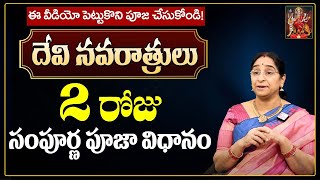 Ramaa Raavi - 2వ రోజు బ్రహ్మచారిణిదేవి అవతారం | Devi Navaratri Day 2 - Pooja Vidhanam | SumanTV