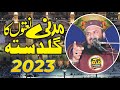 Naat collection 2023,Molana Qari ilyas mandi,New Kalam 2023, @makkahstudio947