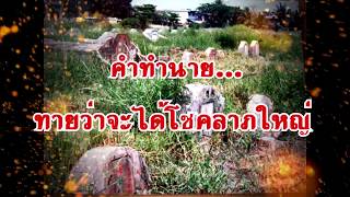 ฝันเห็นป่าช้า สุสาน ตามตำราโบราณ