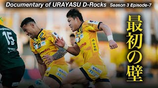 Documentary of 浦安D-Rocks Episode-7～最初の壁～