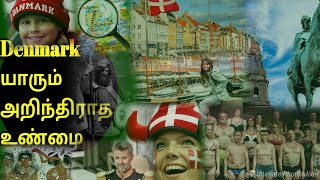 டென்மார்க் பற்றி யாரும் அறிந்திராத விடயம் | Denmark Tamil | JAFFNA TAMIL TV