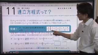 【解説授業】中2数学をひとつひとつわかりやすく。11 連立方程式って？