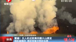 無人機近距離拍攝火山噴發 相機被燒壞