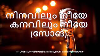 37.നിനവിലും നീയേ  കനവിലും  നീയേ Ninavilum Neeye Kanavilum Neeye