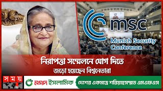 নিরাপত্তা সম্মেলনে যেসব বিষয় প্রাধান্য দেবে বাংলাদেশ | Munich Security Conference | Germany