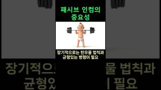 패시브 인컴의 중요성 #최길현tv #패시브인컴