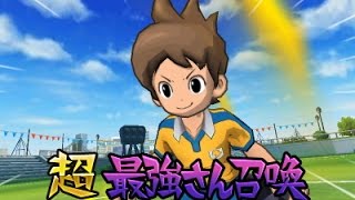 【ポケモン＆ｲﾅｽﾞﾏｲﾚﾌﾞﾝ×妖怪ｳｫｯﾁ×ﾀﾞﾝﾎﾞｰﾙ戦機】　『ドリームイレブンＳＰ』VS極・『Ｌ５ヒーローズ』　特別編　第５９戦　（天野ケータ　超・最強さん召喚）【条件あり・ＢＧＭ変更】