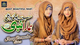 Sab se Aula o Aala Hamara Nabi - Areeqa Parweesha Sisters - Most Beautiful Naat 2021