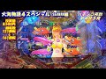 【大海物語４スペシャル】実践パチンコ夜勤　第４９５夜