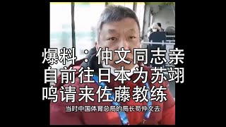 【蘇翊鳴奪冠背後】佐藤教練是仲文同志親自請來的