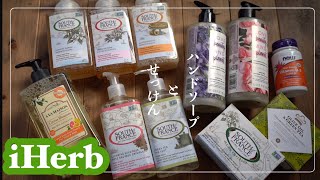 アイハーブ購入品の記録｜ハンドソープ｜石鹸｜ビタミンD｜iHerb